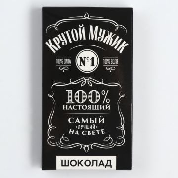 Шоколад молочный «Крутой мужик»: 27 г (18+)