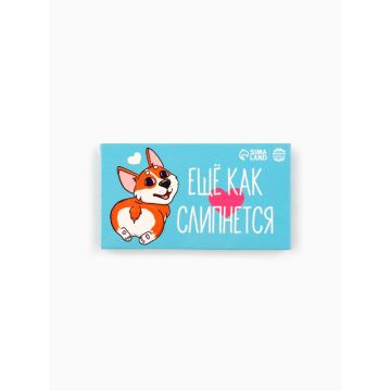 Шоколад молочный «Ещё как слипнется», 27 г