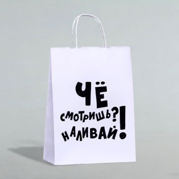 Пакет подарочный с приколами, крафт «Наливай!», белый, 24×14×28 см, 1 шт.
