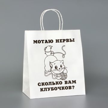 Пакет подарочный белый, с приколом, «Мотаю нервы», 24×14×28 см