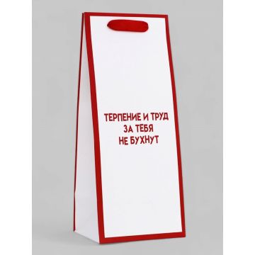 Пакет подарочный ламинированный под бутылку,13×32×11.3 см