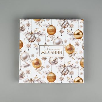 Коробка квадрат 19,5*11 «С Новым годом»