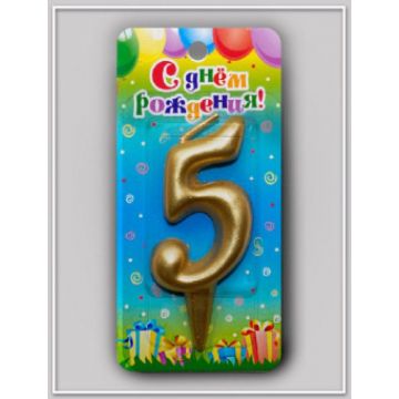 Свеча - цифра «Универсальная. Золотая 5»