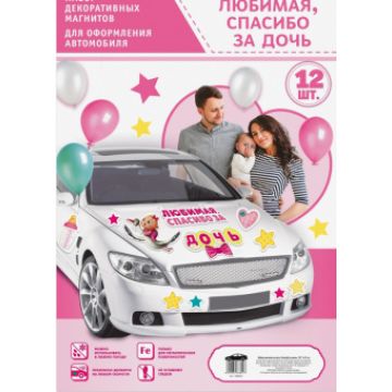 Набор магнитов «Новорожденный. Спасибо за дочь», 12 шт.