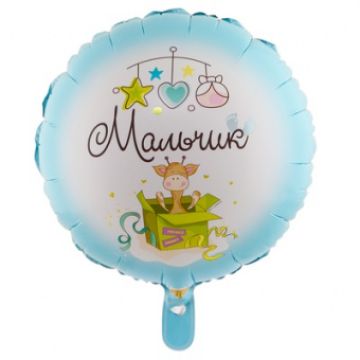 Круг 46 см.«Мальчик!»