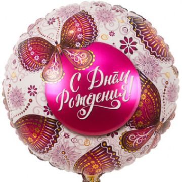 Круг 46 см, ДР «Бабочки»