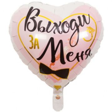 Сердце 46 см, ILY «Выходи за меня»