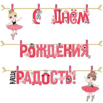 Гирлянда на прищепках Микс