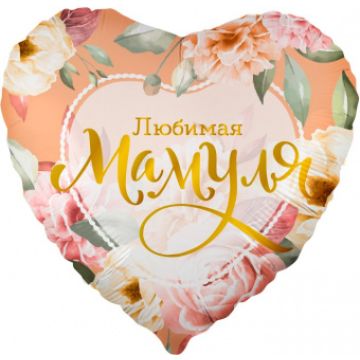 Сердце 46 см, «Любимая мамуля. Цветы»
