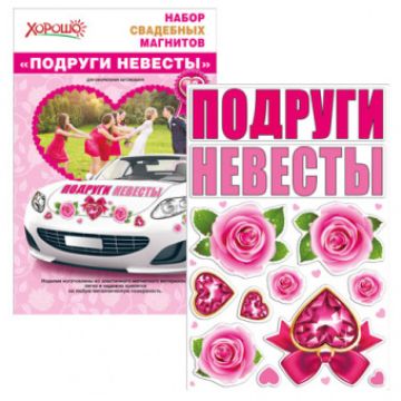 Набор магнитов Ассорти«Свадебная тема»