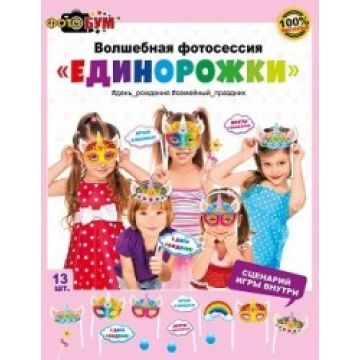 Набор для фотосессии Микс