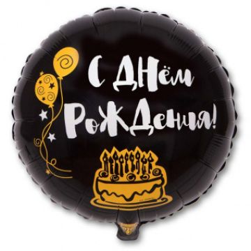 Круг 46 см, ДР «Я здесь только ради торта», черный