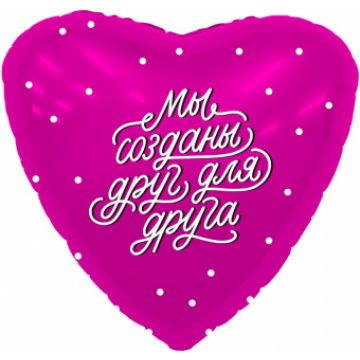 Сердце 46 см, ILY «Мы созданы друг для друга»