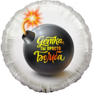 Круг 46 см. «Детка ты просто бомба»