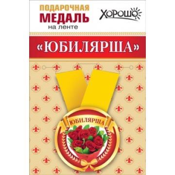 Медаль малая в ас-те