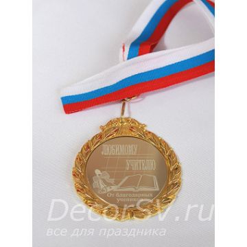 Медаль Лучшему учителю